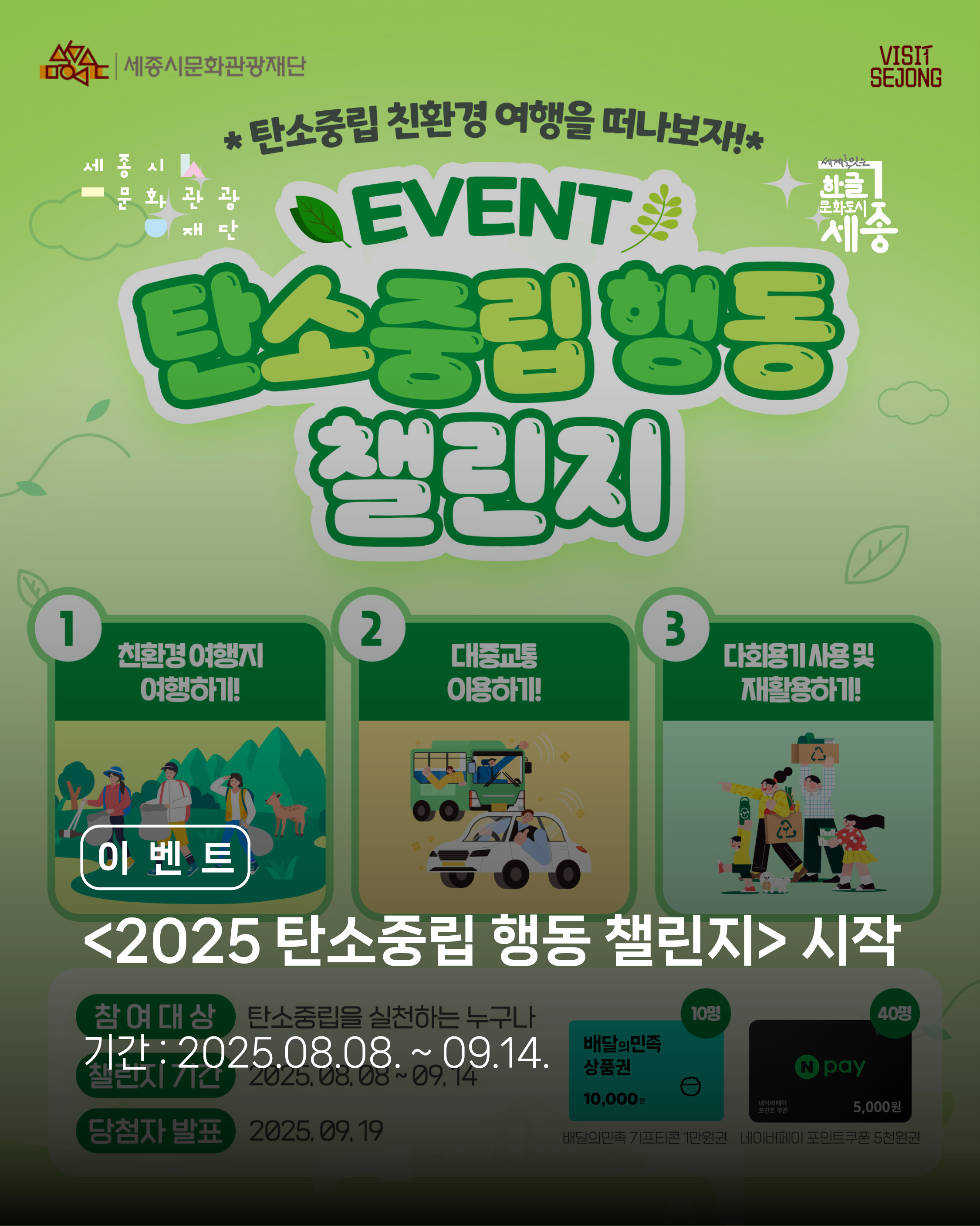 <탄소중립 행동 챌린지> 이벤트 썸네일