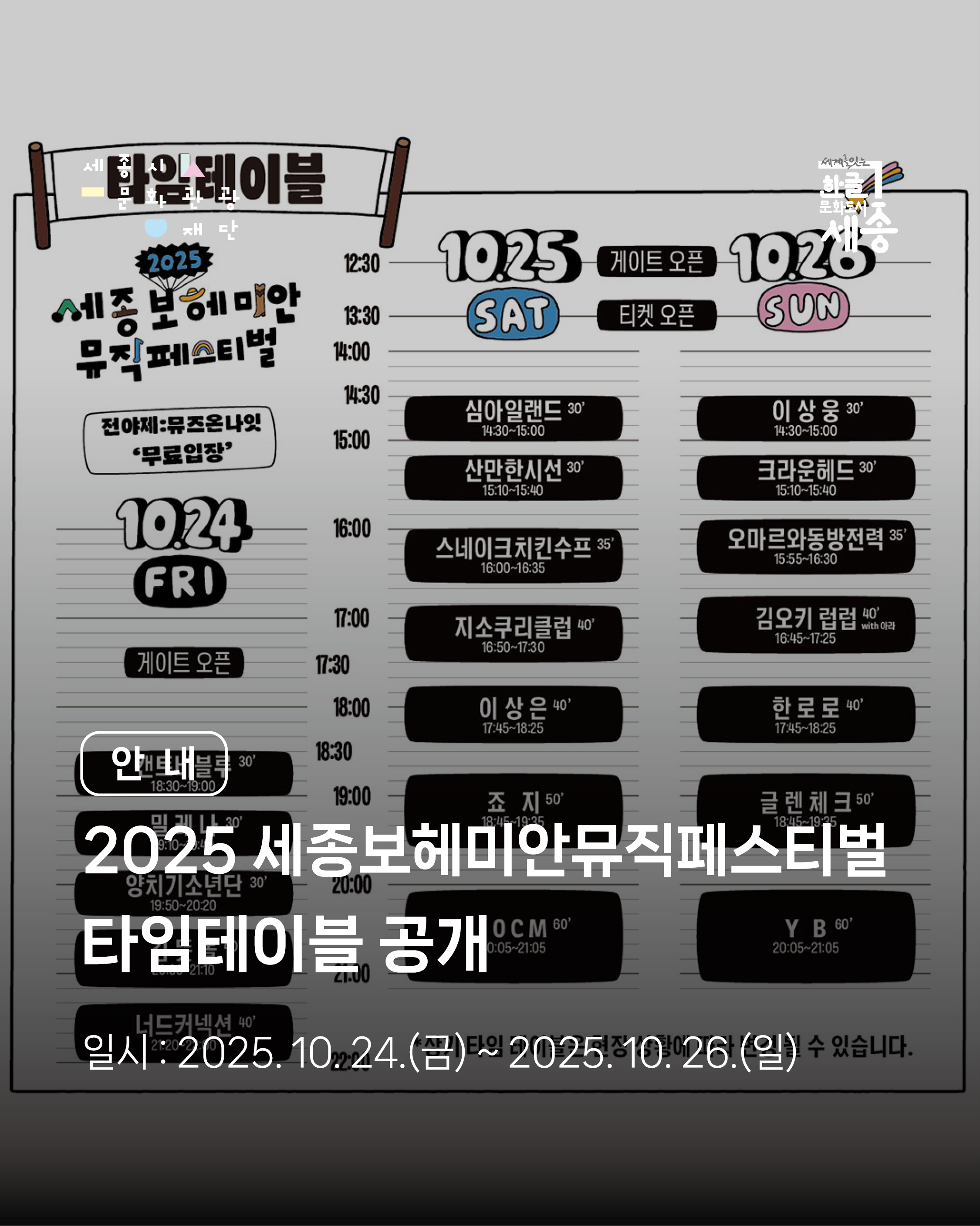 2025 SBMF : [타임테이블] 썸네일