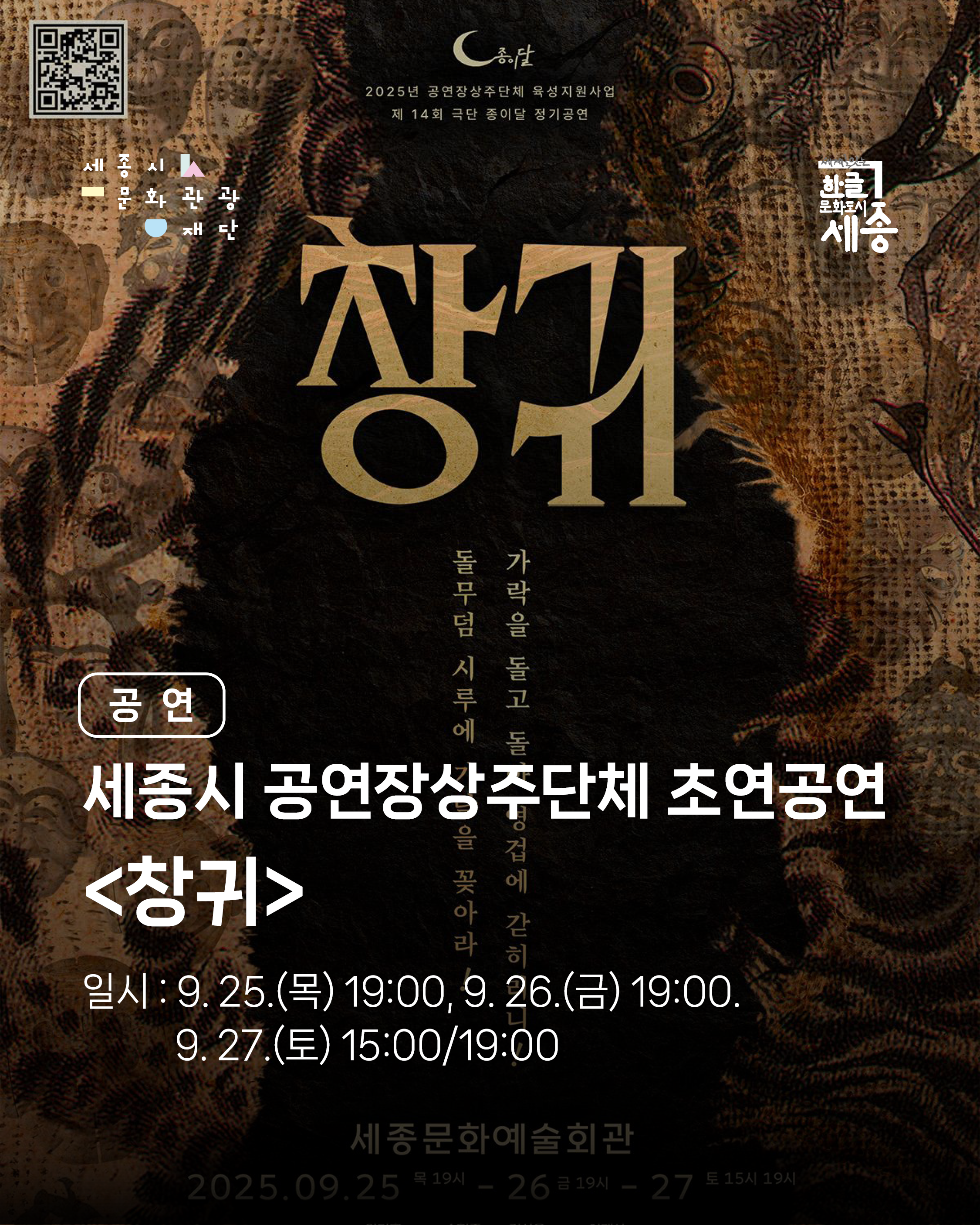 세종시 공연장상주단체 ’극단 종이달‘의 초연공연 썸네일
