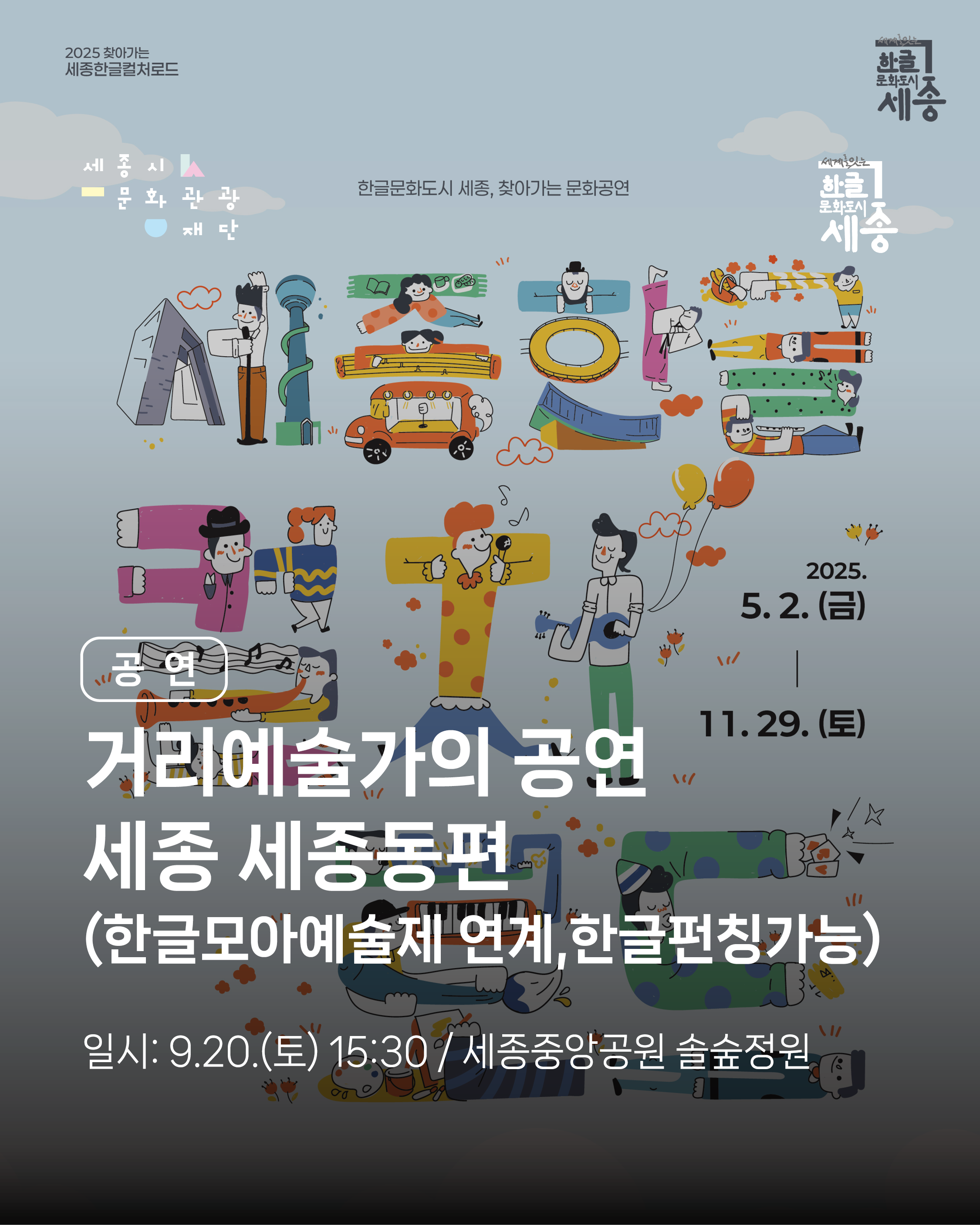 세종한글컬처로드 <세종동>편 썸네일