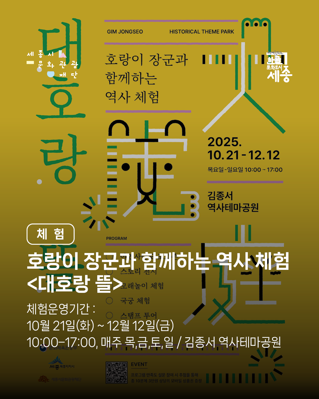 호랑이 장군이 부르는 대호랑뜰로! 썸네일