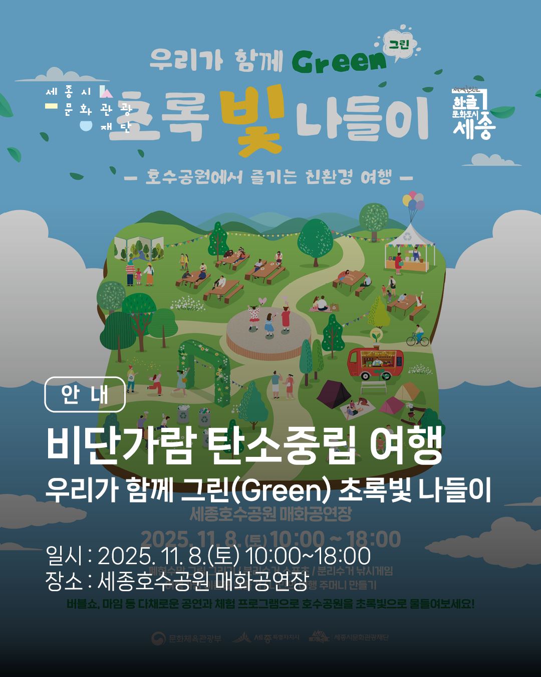 우리가 함께 그린(Green) 초록빛 나들이 썸네일