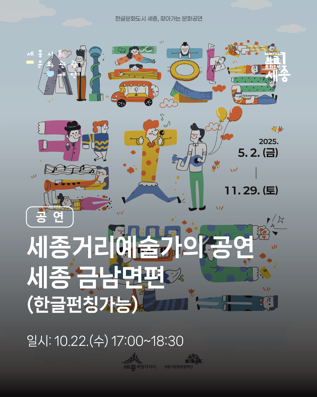 우천으로 연기되었던 컬처로드 공연, 드디어 만나요! 썸네일