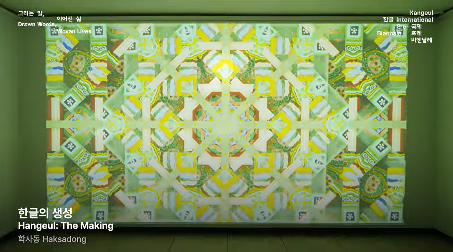 [한글 국제 프레 비엔날레] 현장 스케치 썸네일