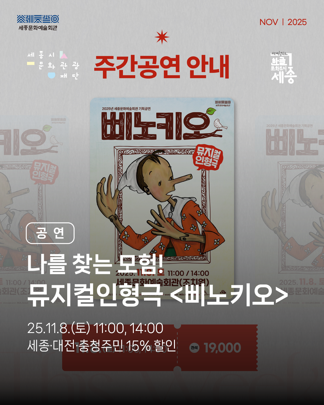 <삐노키오>를 만나기까지 D-5 썸네일