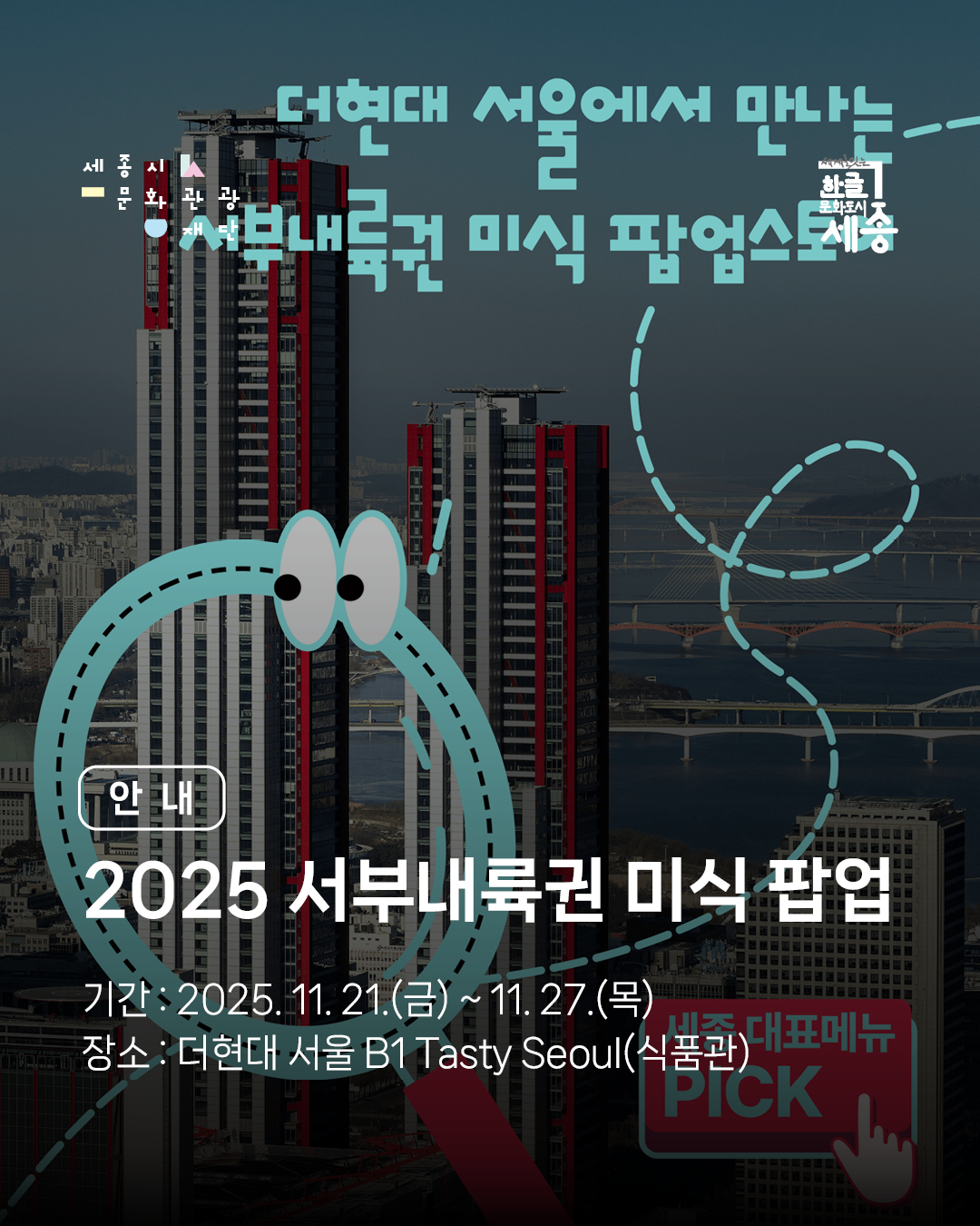 2025 서부내륙권 미식 팝업스토어 썸네일