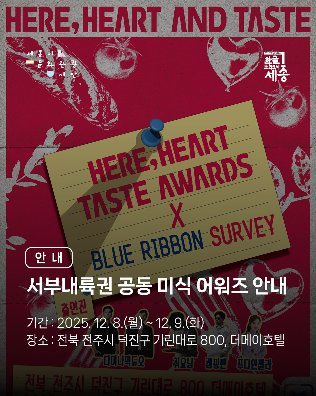  HERE, HEART AND TASTE AWARDS X BLUE RIBBON SURVEY 썸네일