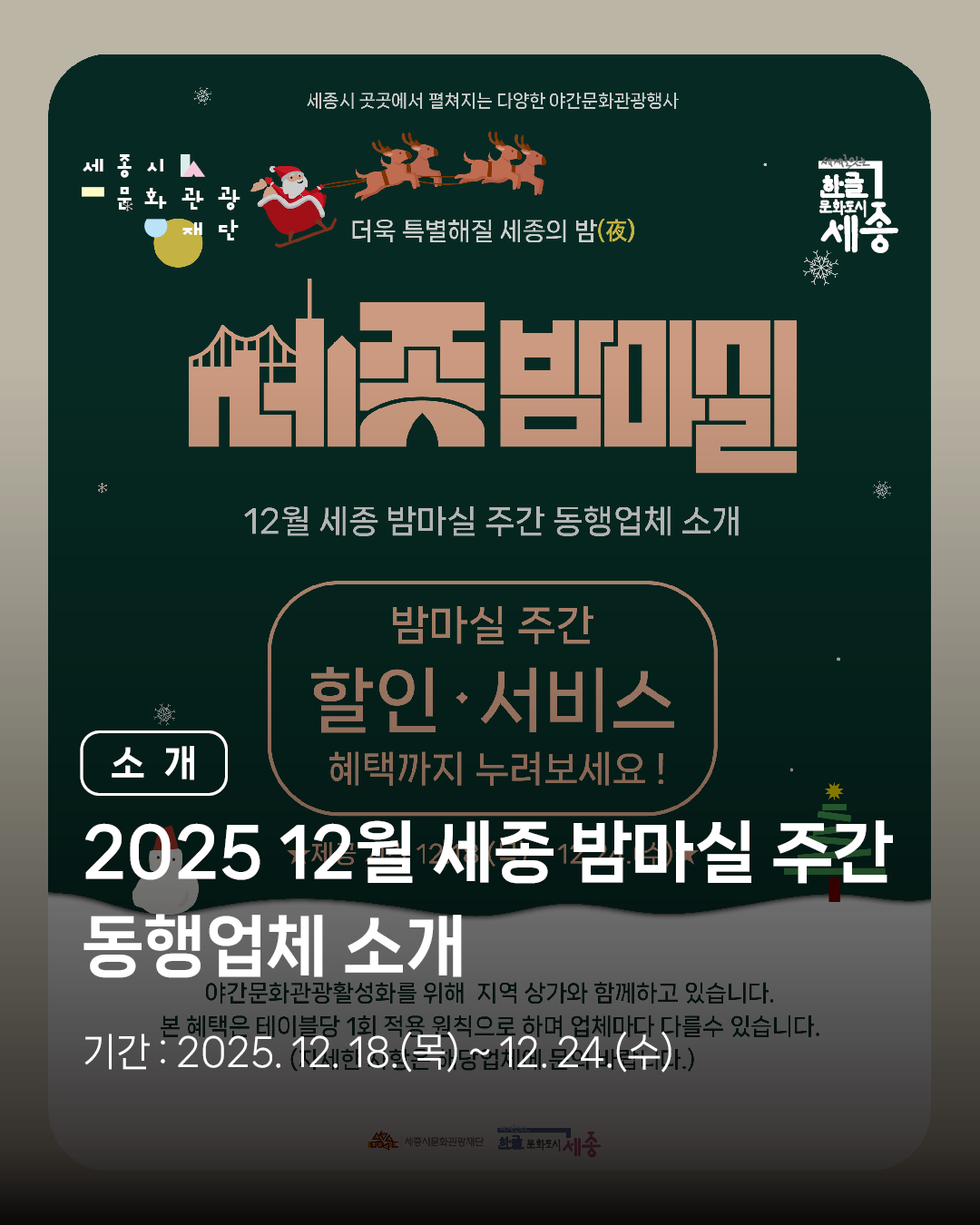 드디어 2025 마지막 밤마실 썸네일