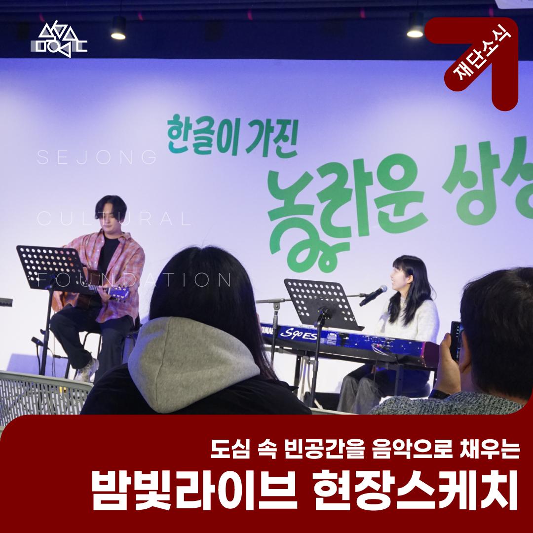 겨울밤을 따듯하게 녹여주는 밤빛라이브 현장후기 함께 감상하실래요? 썸네일