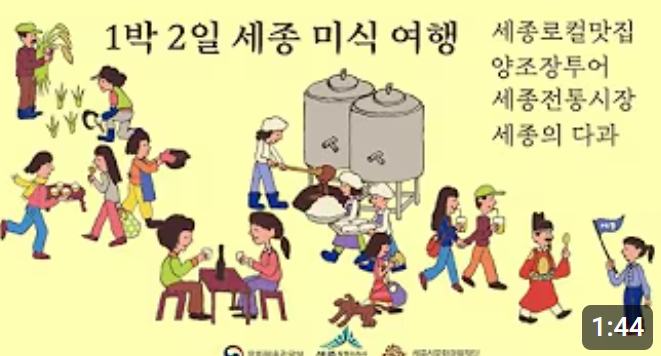 세종오식 미식여행 현장 스케치 썸네일