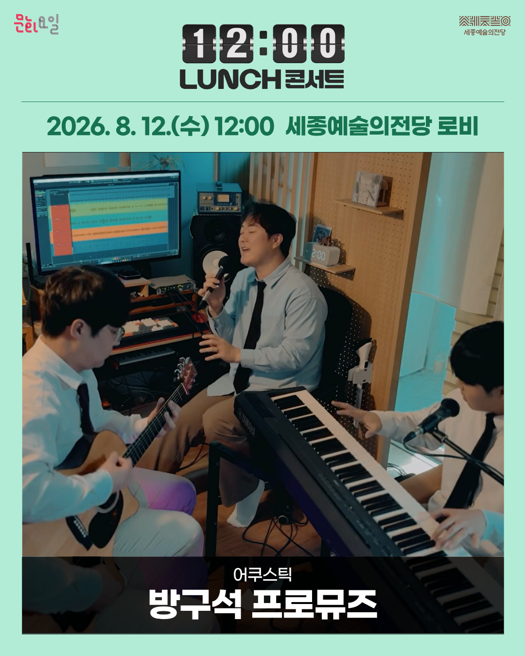  <12시 런치콘서트> 다섯 번째 무대! 썸네일