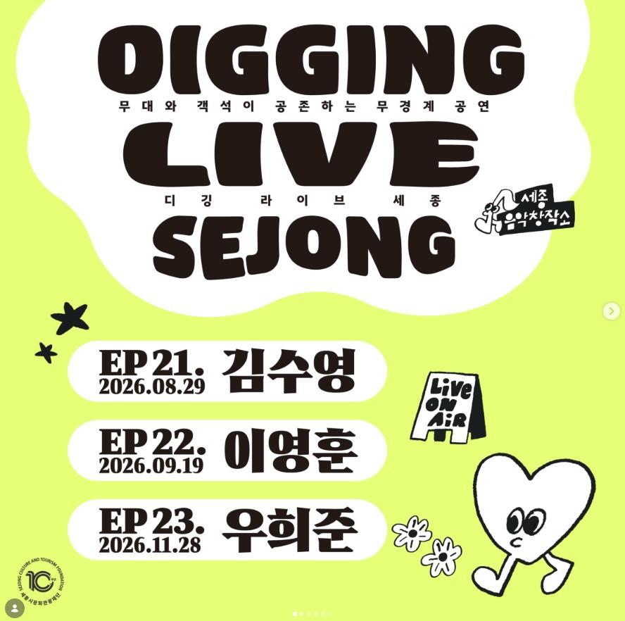 2026 하반기 디깅라이브세종 썸네일