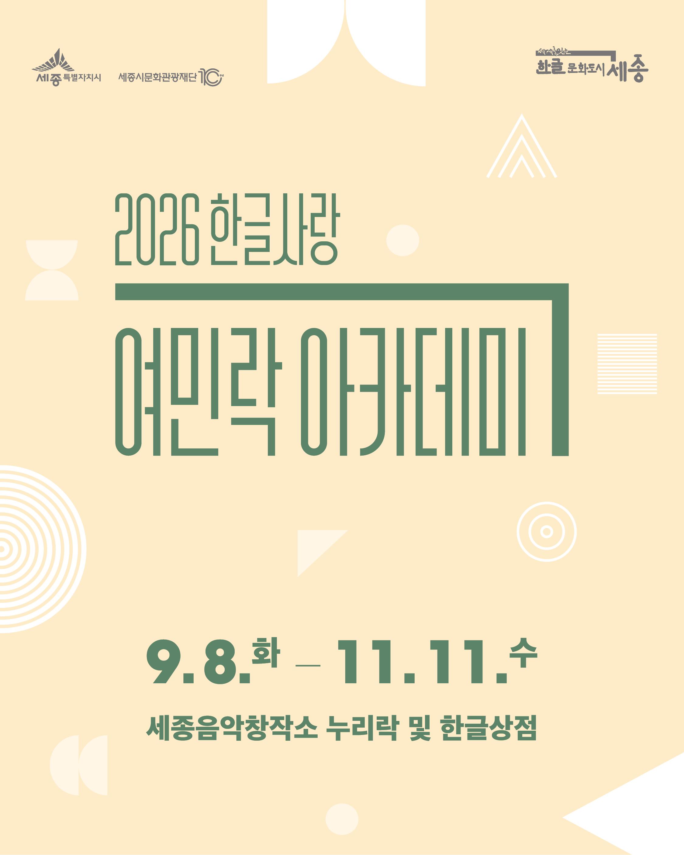 한글사랑여민락 썸네일