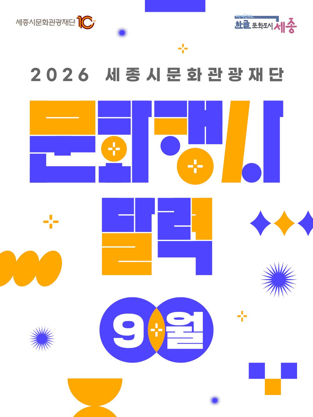 9월 문화예술행사 썸네일