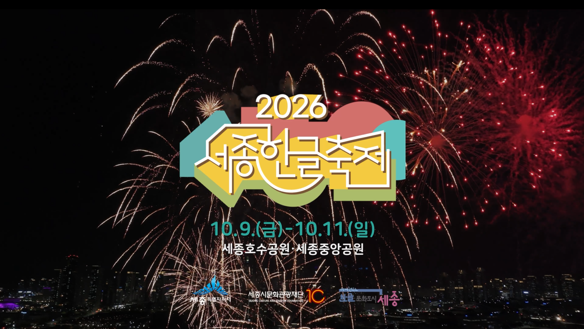 한글축제 썸네일