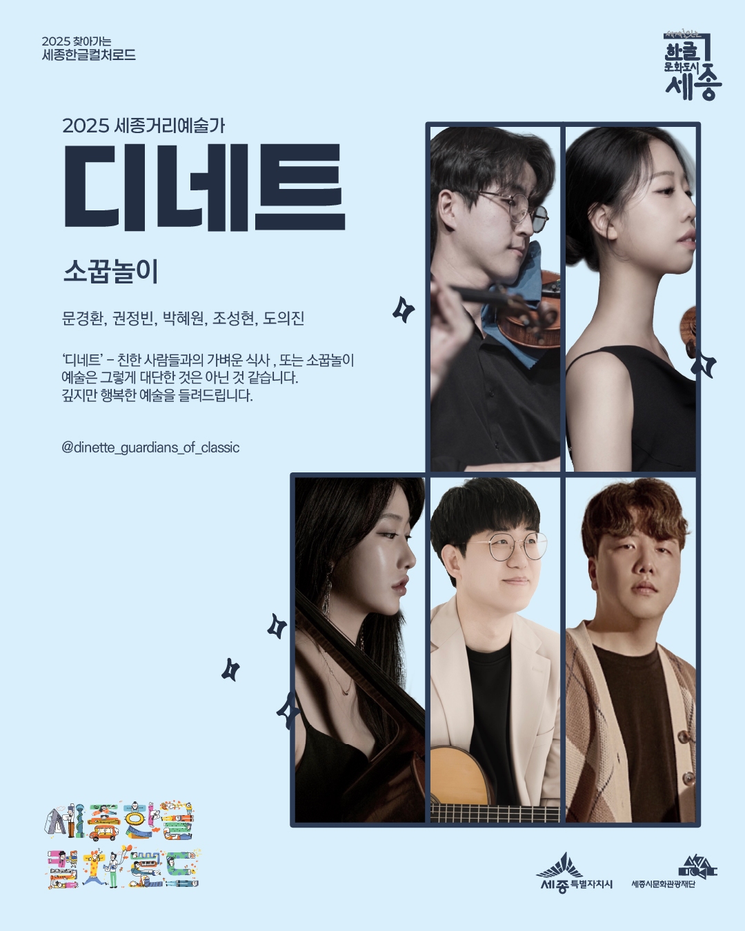디네트