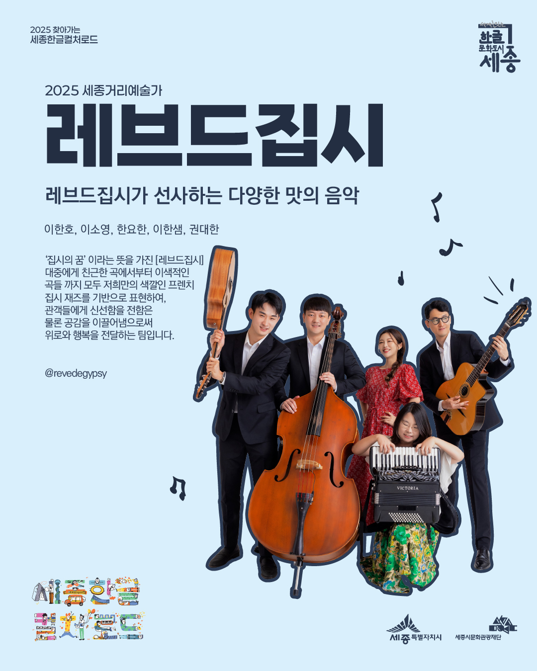 레브드집시