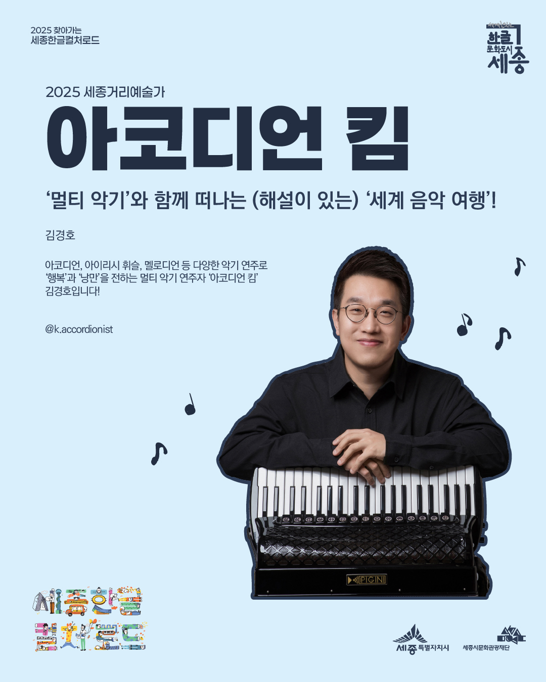 아코디언 킴