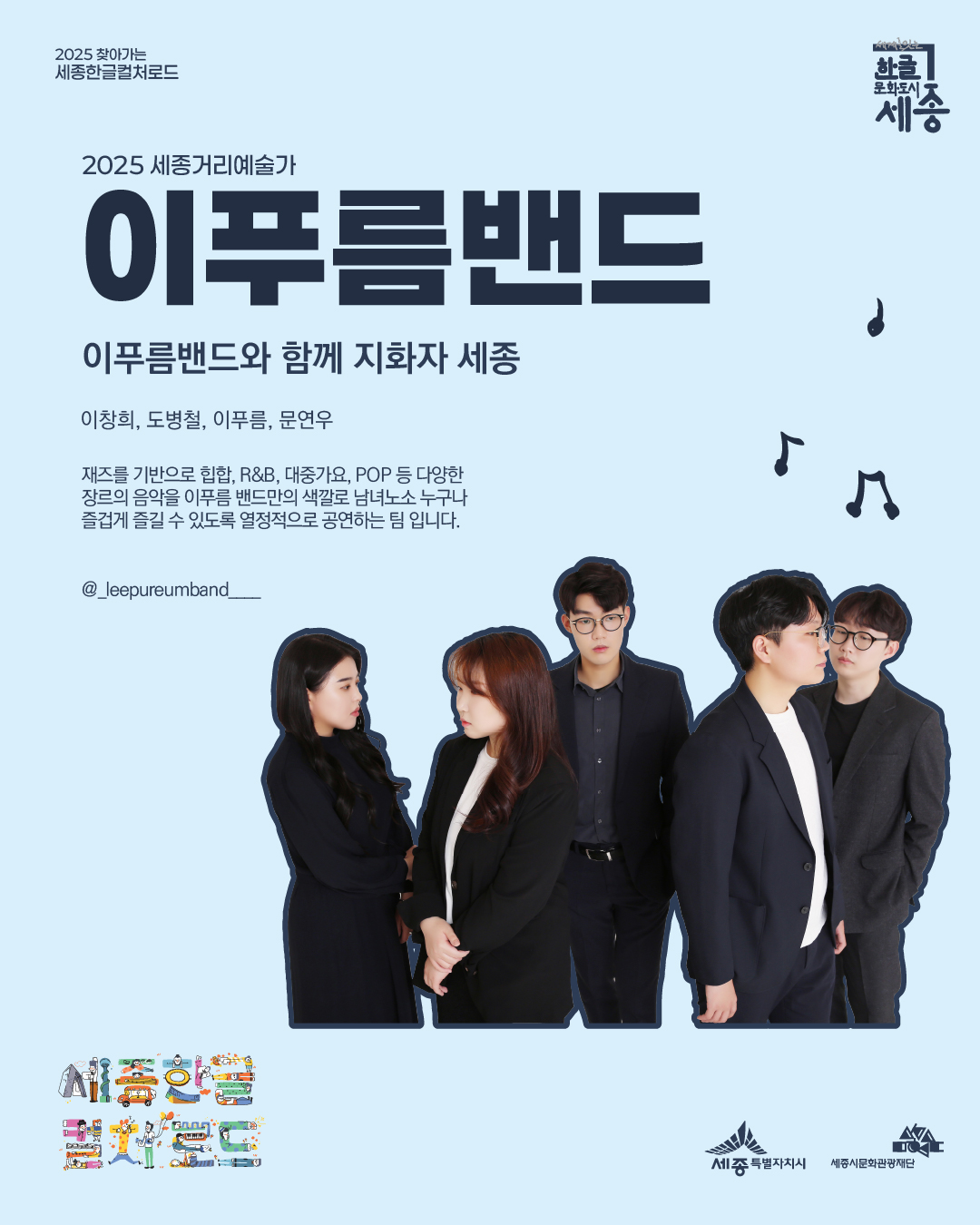 이푸름밴드