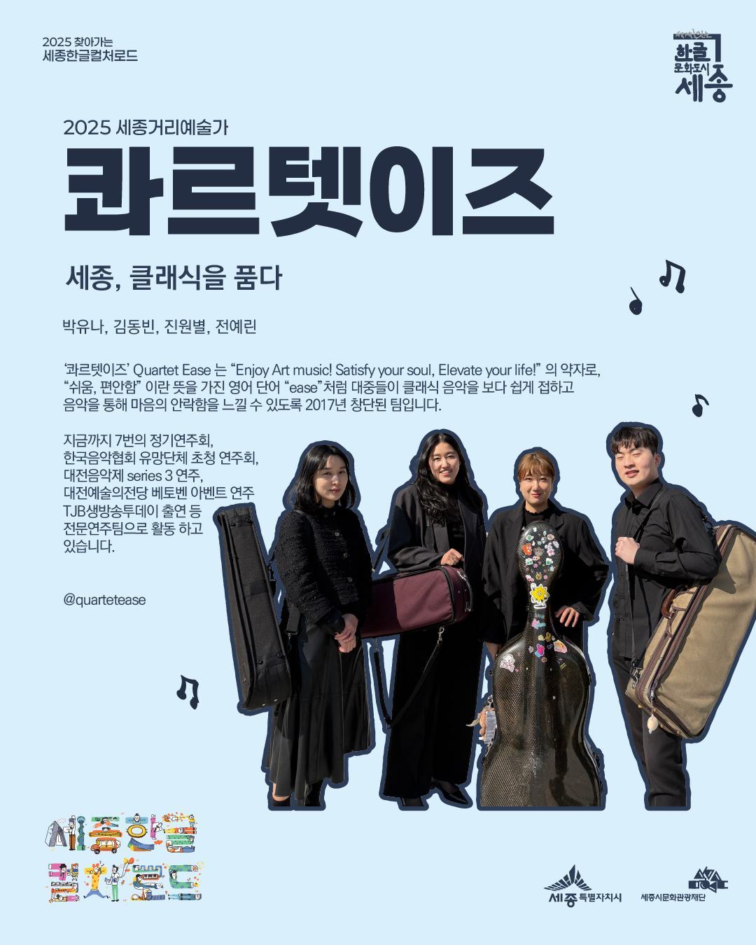 콰르텟이즈