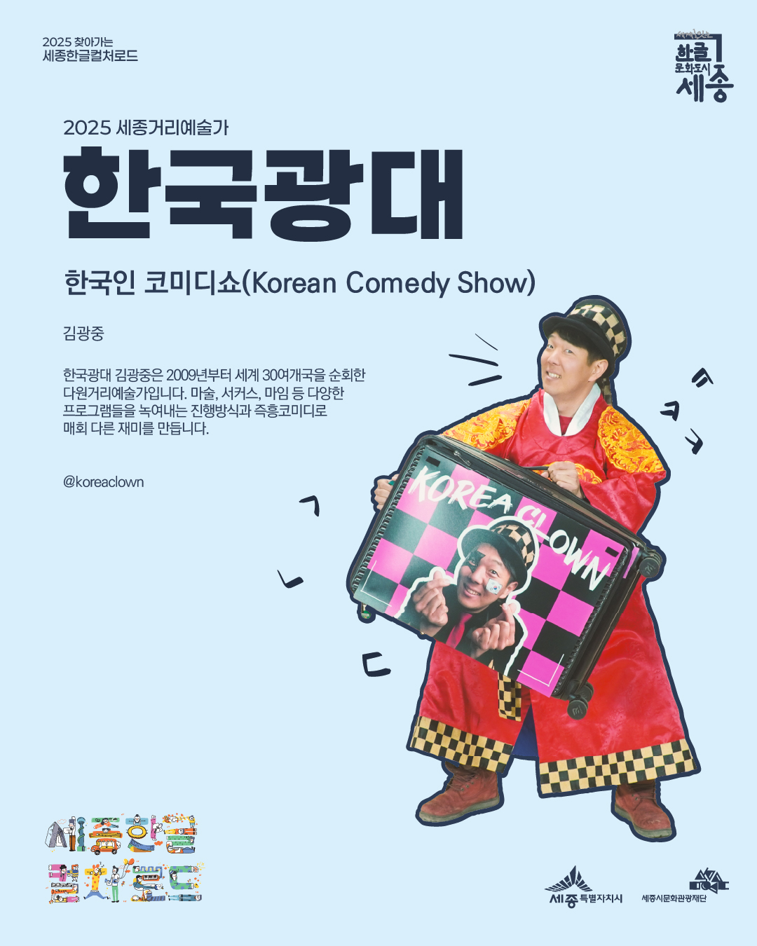 한국광대