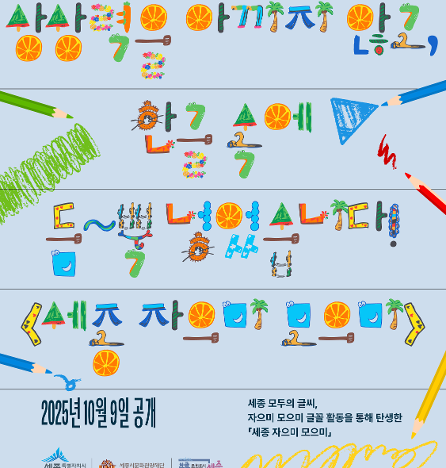 세종자으미모으미체 배포
