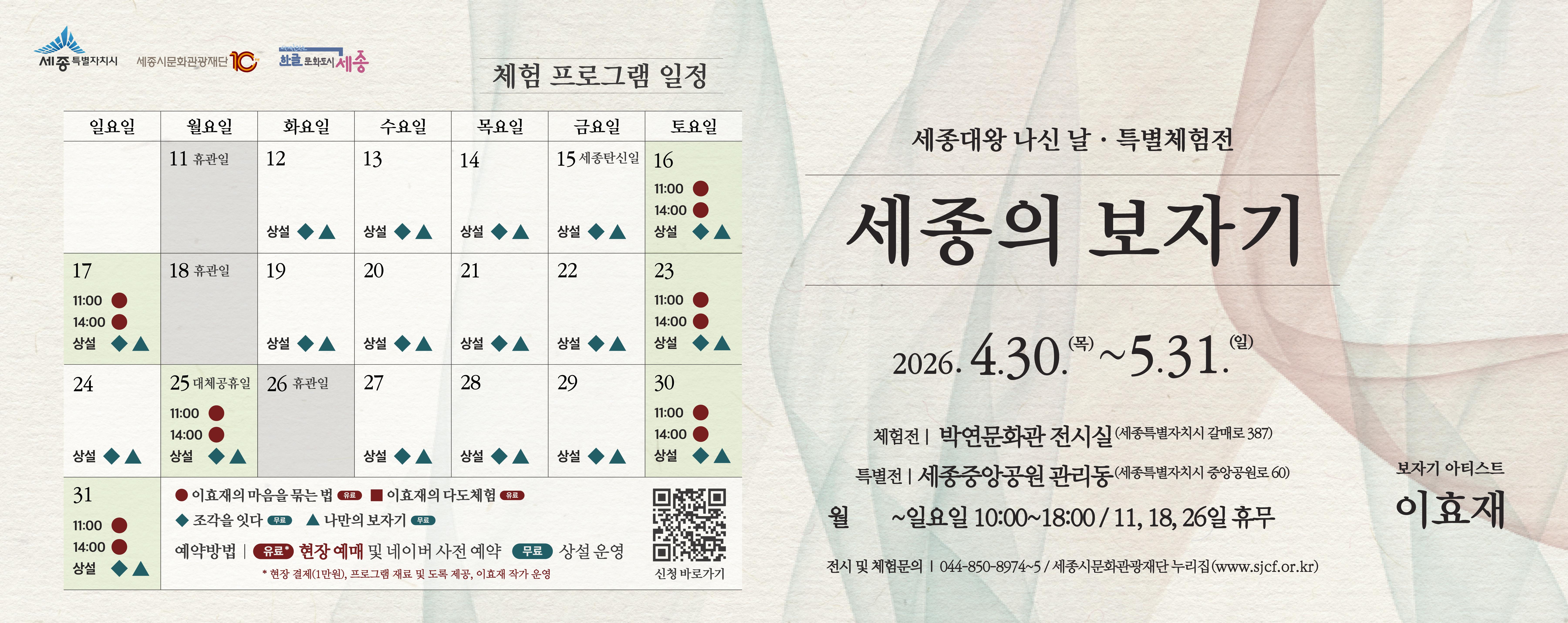 세종대왕 나신 날 특별체험전 <세종의 보자기>