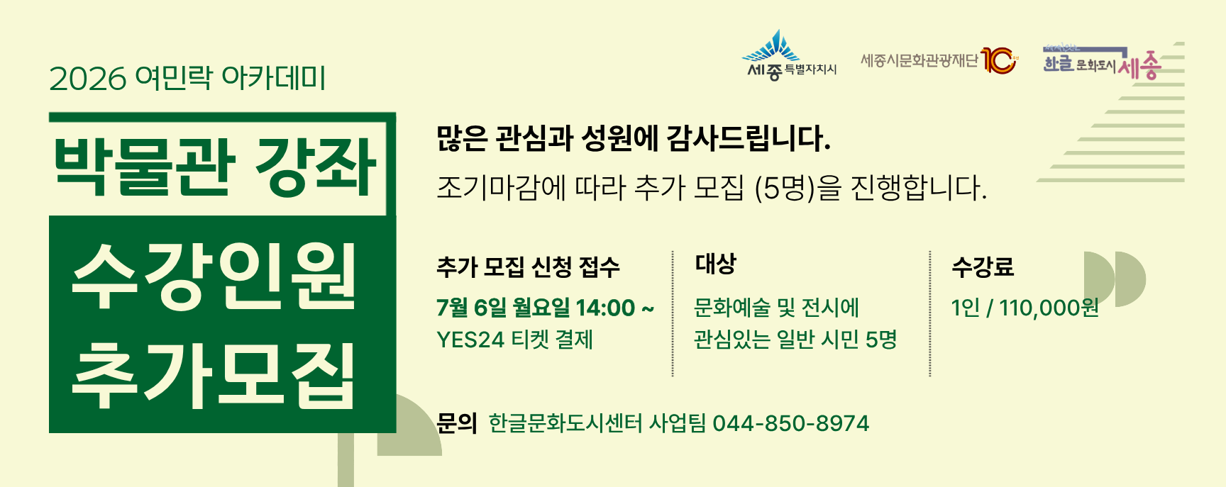  2026 박물관 강좌 수강 인원 추가 모집