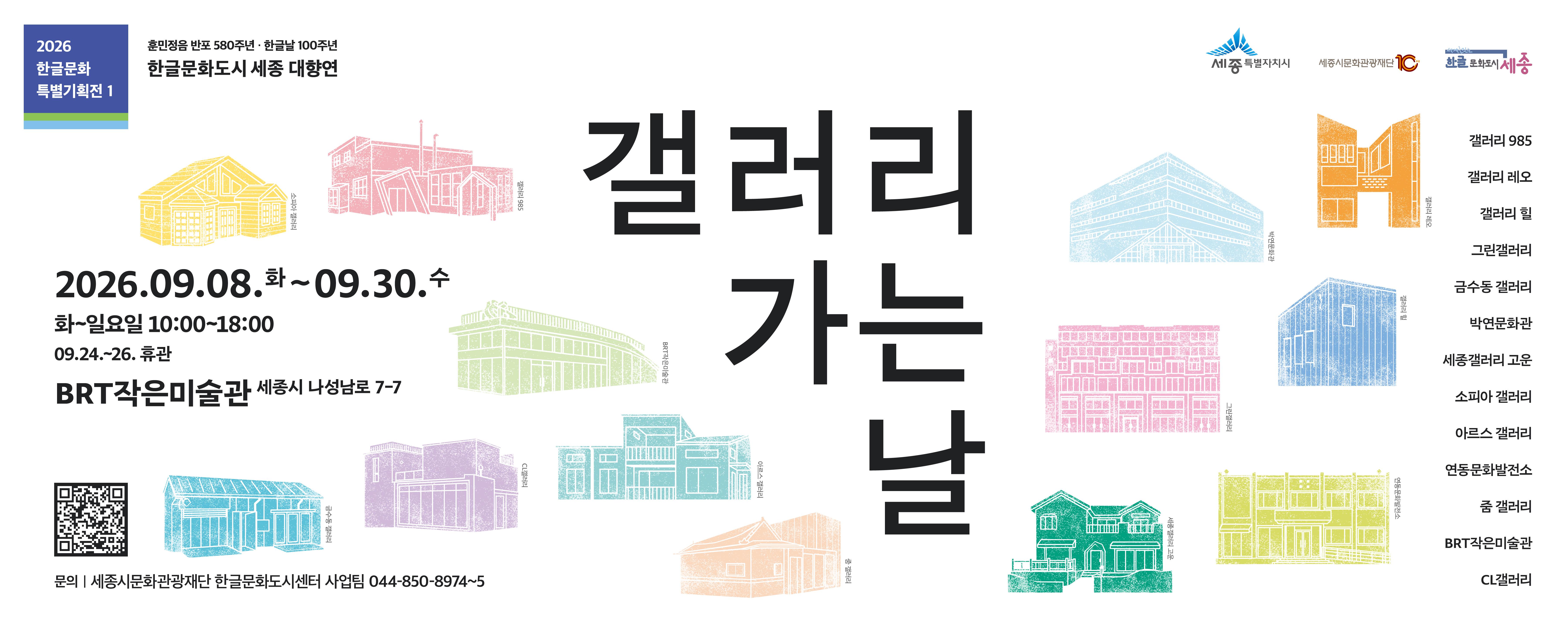 한글문화특별기획전1 <갤러리 가는 날>
