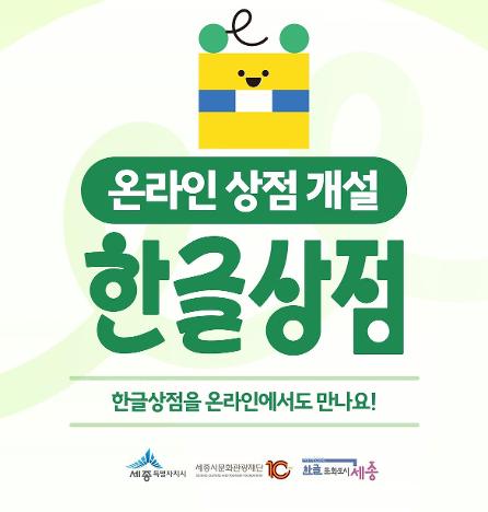 한글상점 온라인 상점
