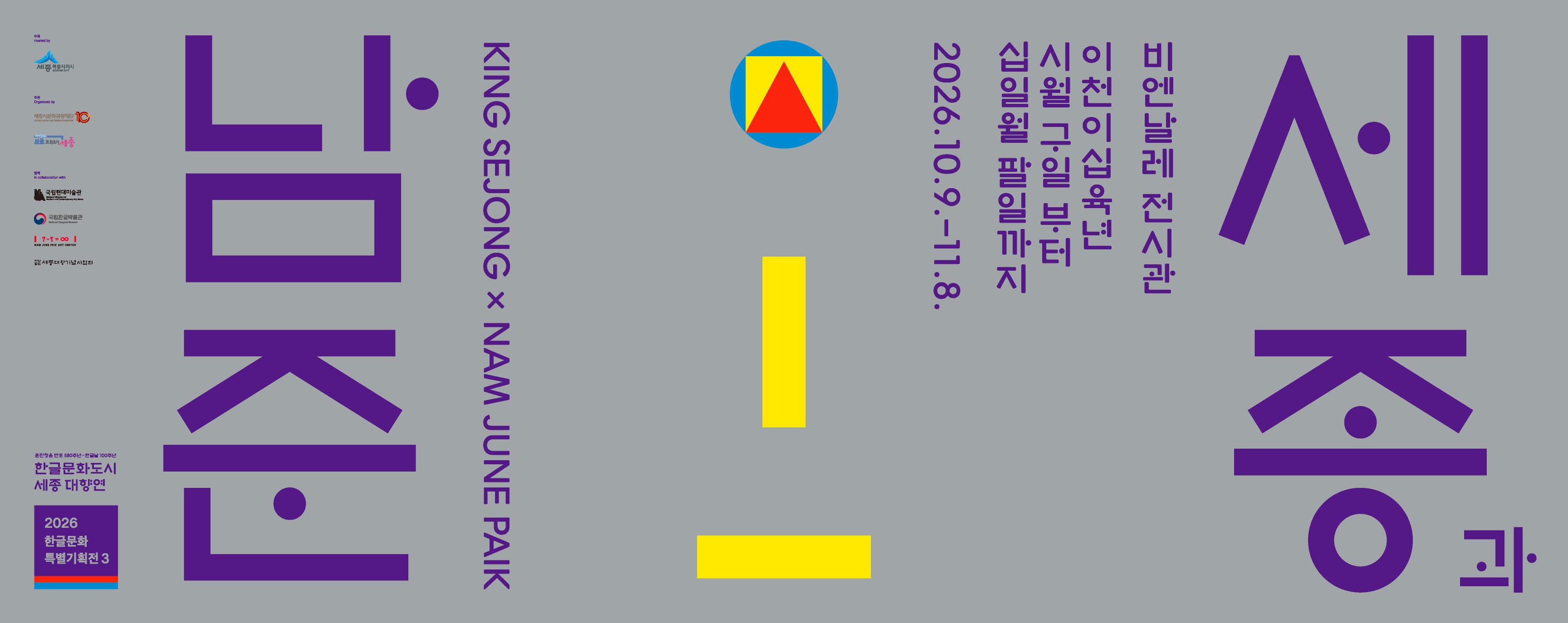 한글문화특별기획전