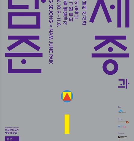 한글문화특별기획전 
