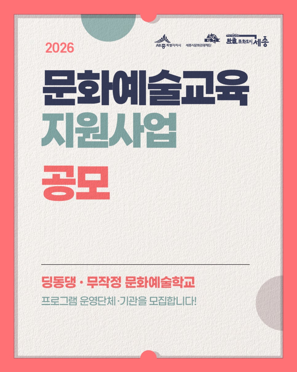 유아 문화예술교육 포스터