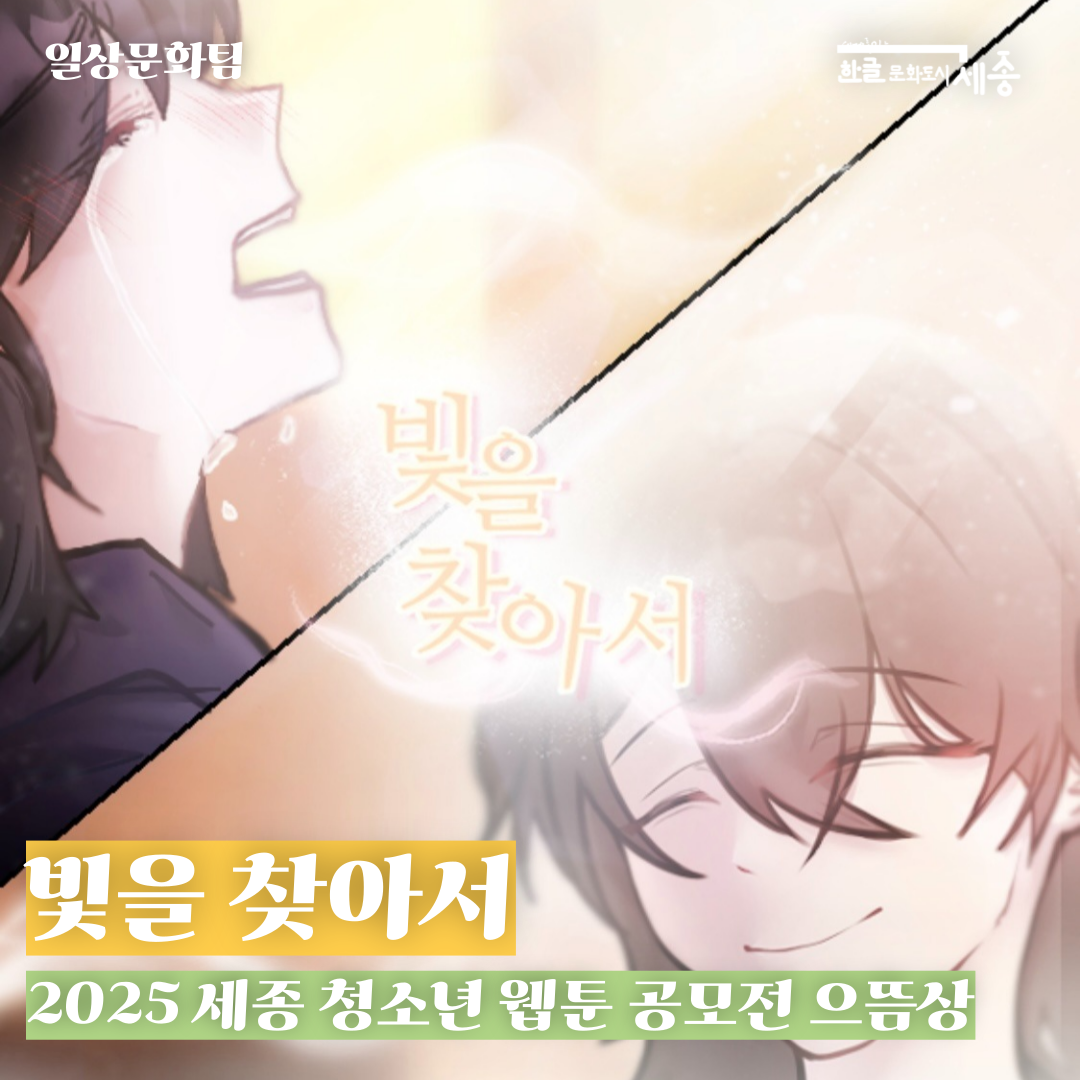 빛을 찾아서 최선