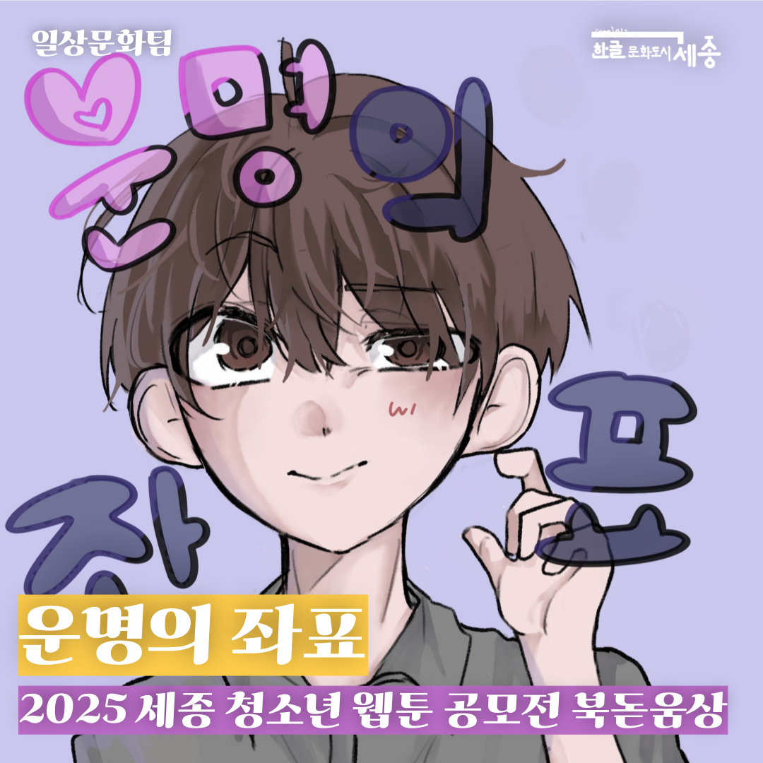 운명의 좌표 김다은