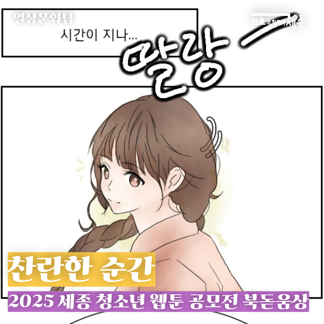 찬란한 순간 김은진