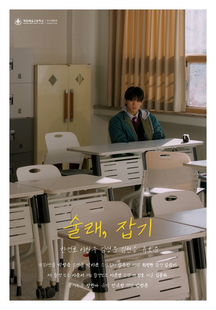 술래, 잡기 틴즈필름