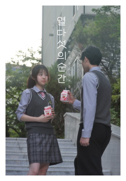 열다섯의 순간 이공구