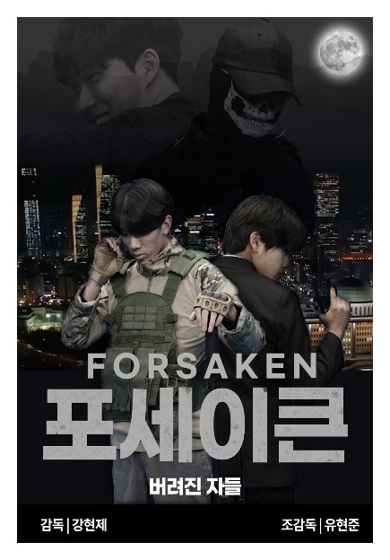 포세이큰 onair