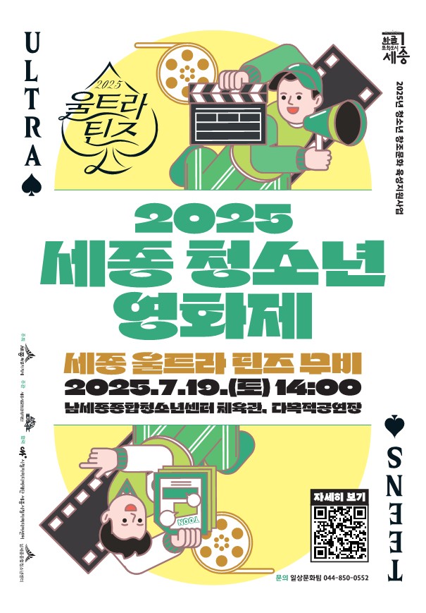 청소년예술캠프 포스터