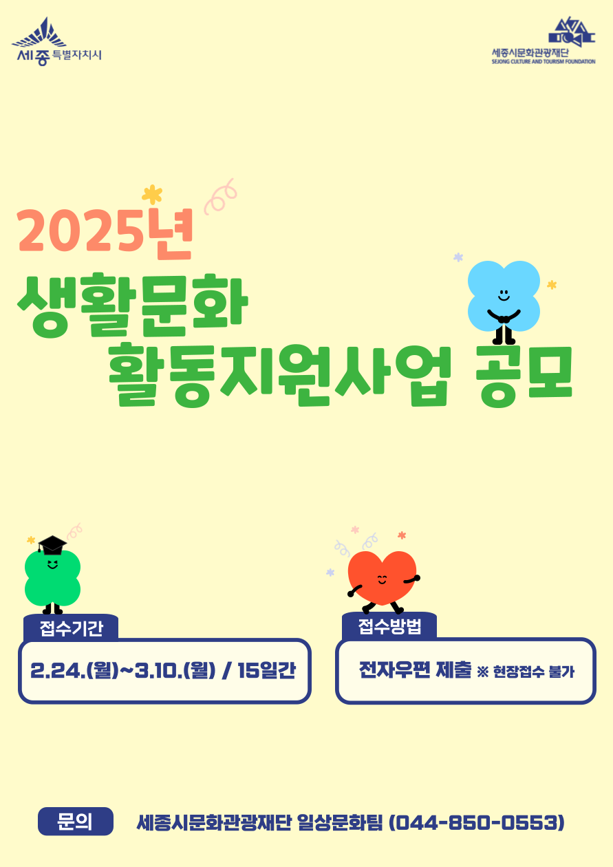 생활문화 활동지원 포스터