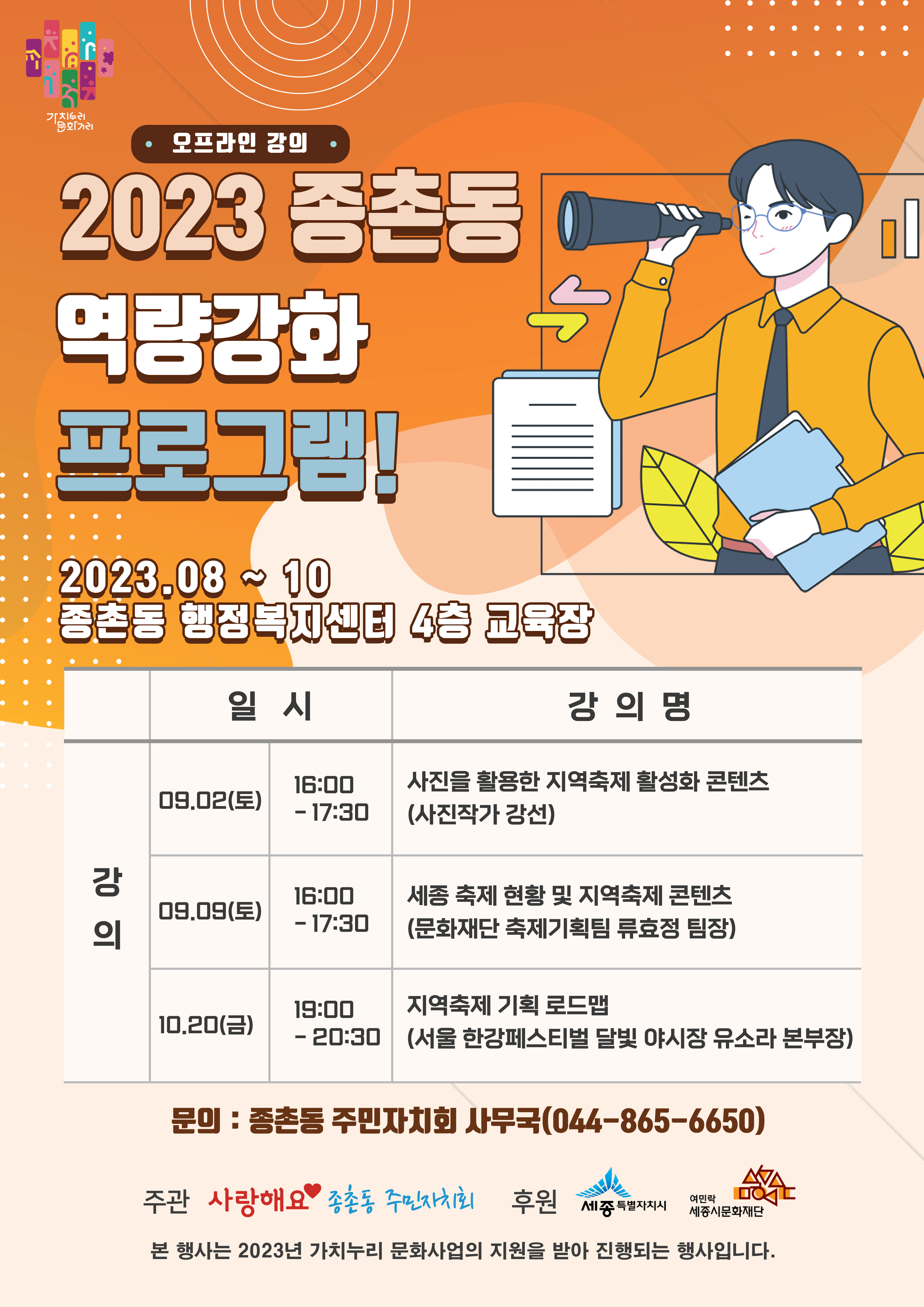 2023년 가치누리 문화거리 추진 사진9