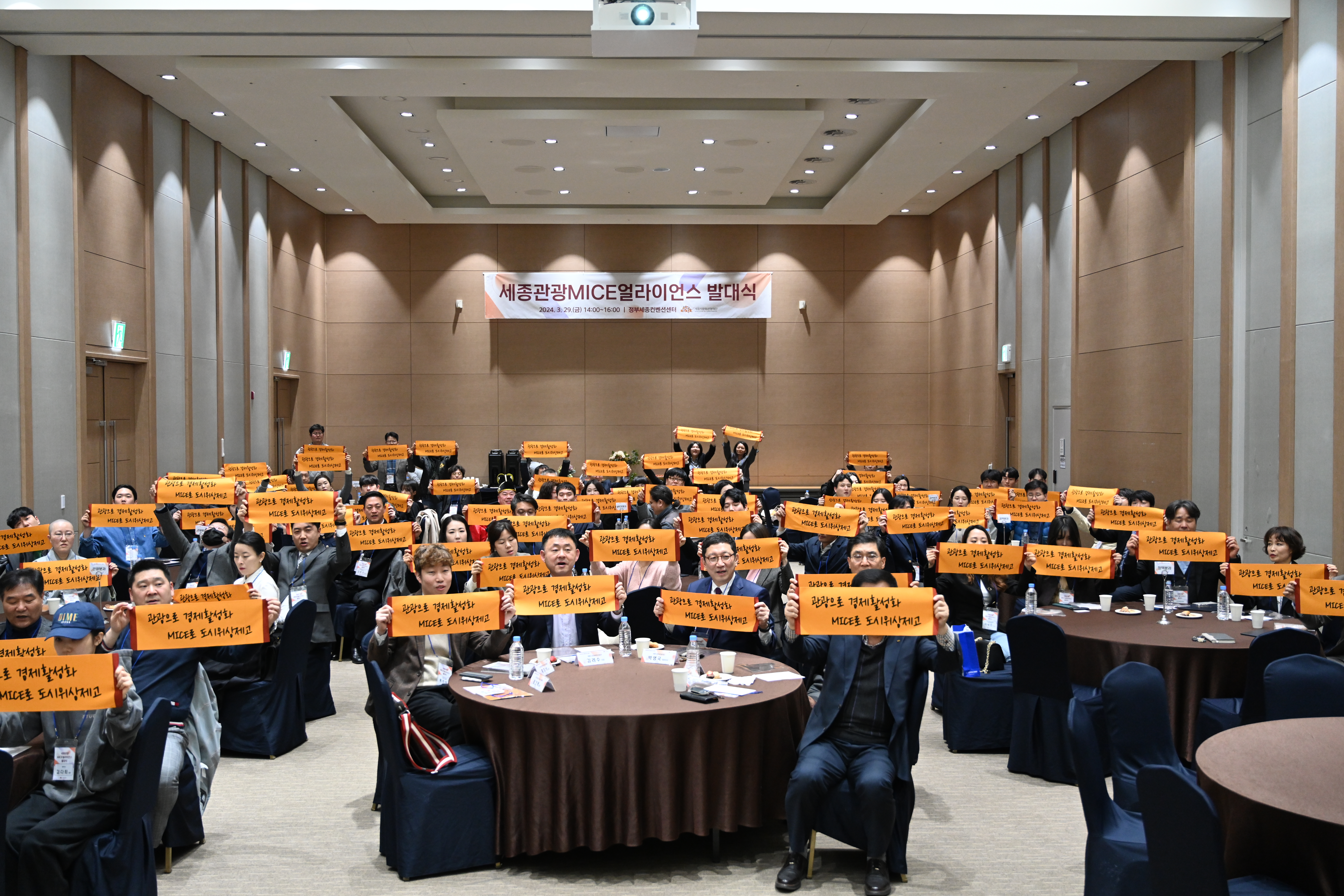 세종 관광MICE얼라이언스 포스터