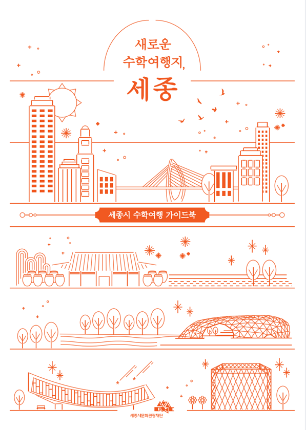 해외 청소년 교류관광 포스터